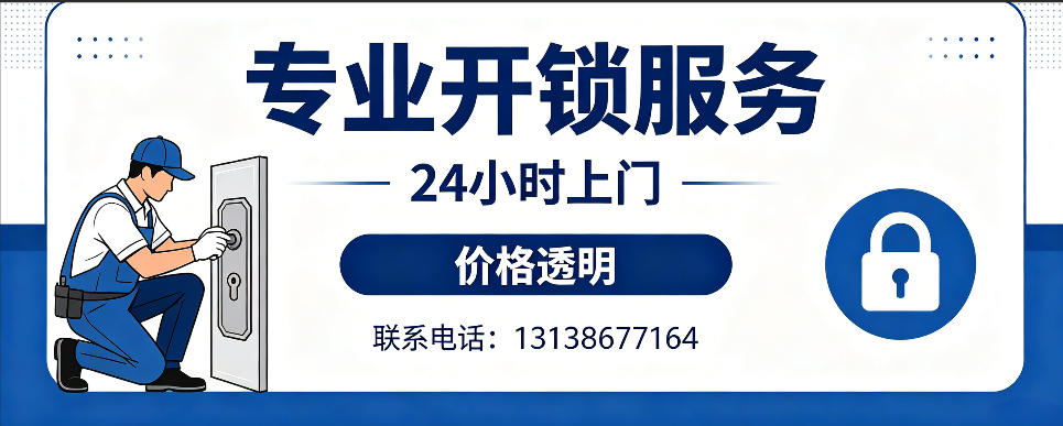 锦州 开防盗门｜家用入户门无损开锁、反锁开门、换锁芯维修公司