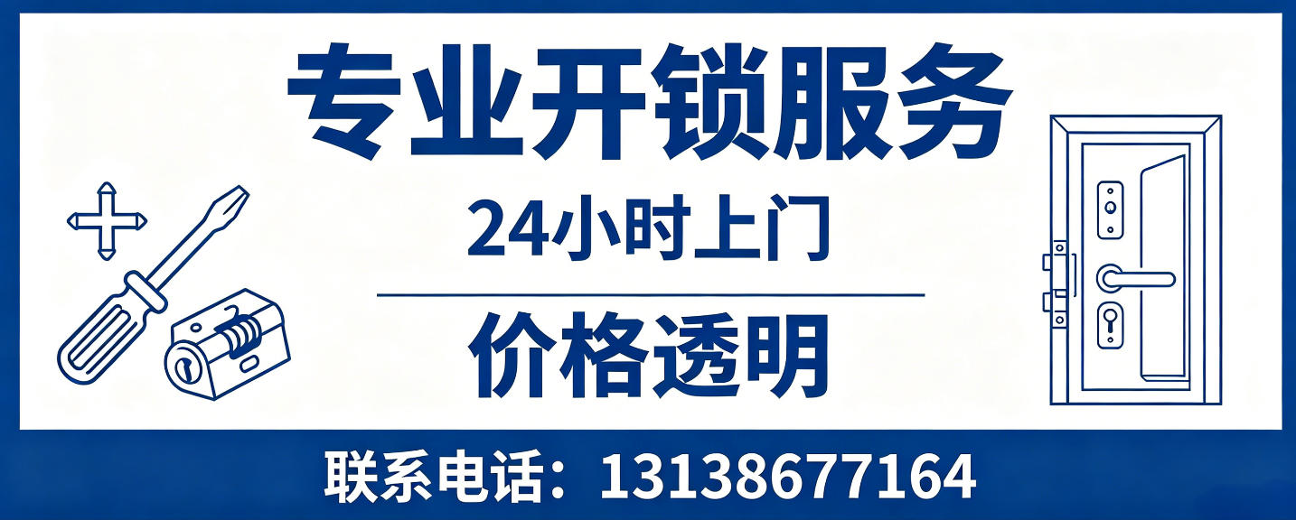 锦州 无损开锁换锁｜防盗门不破门开锁、C 级锁芯更换正规公司